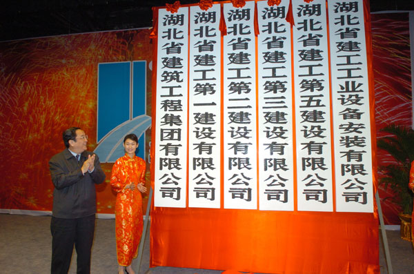 宝业湖北建工集团有限公司